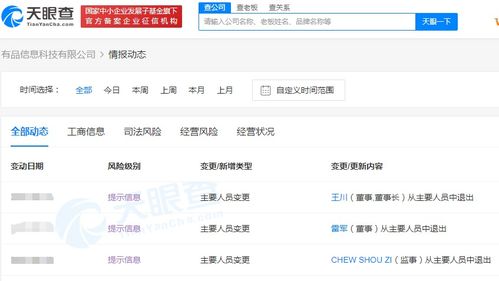 雷軍卸任小米有品公司董事，持股70%展現戰略調整與持續影響力