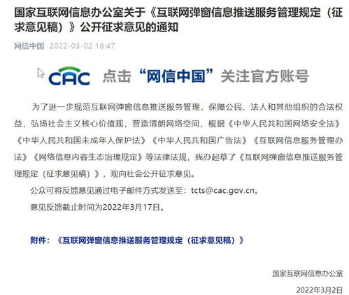 網信辦新規 未獲許可不得彈窗推送新聞，互聯網信息服務迎規范新階段